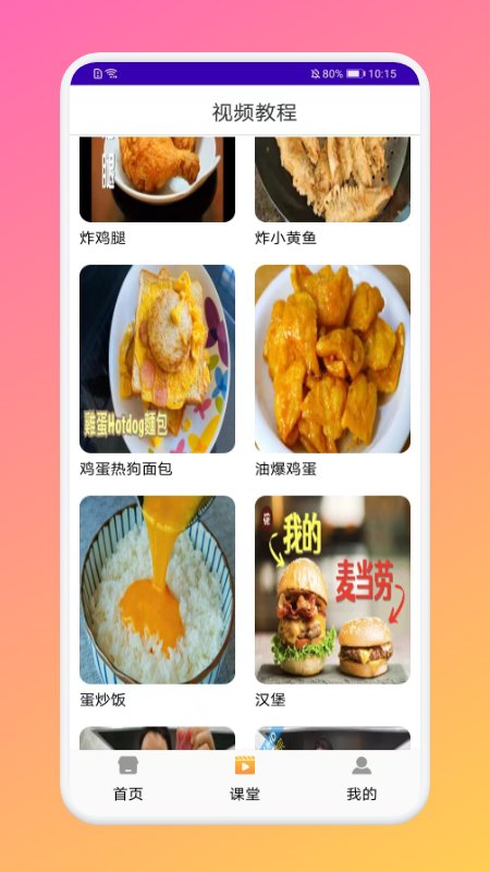 厨房做饭菜谱手机版  v1.1图3