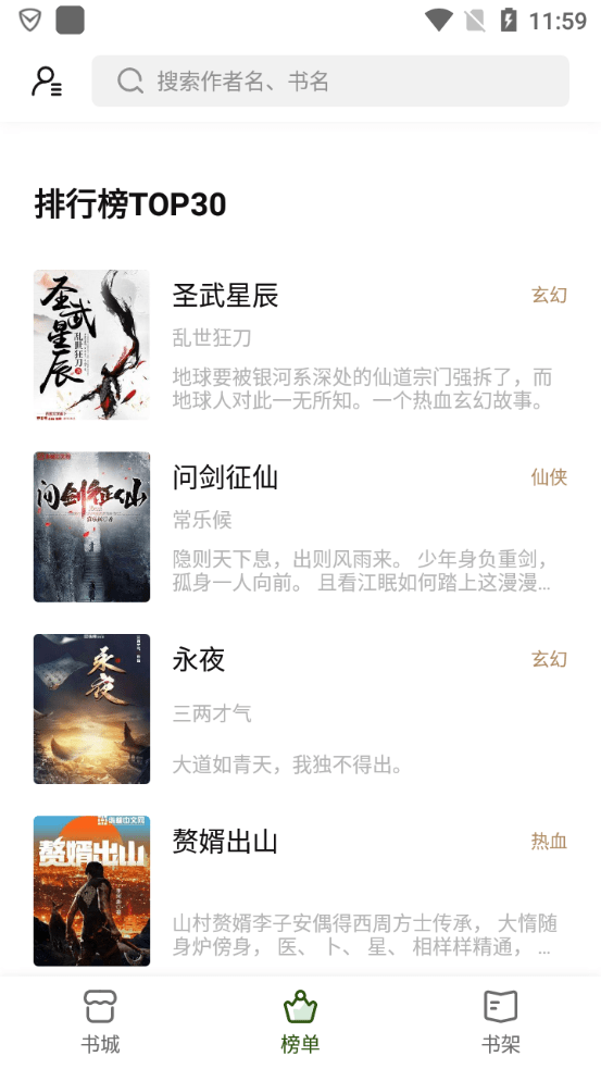 书芽小说官方下载  v1.2.8图2