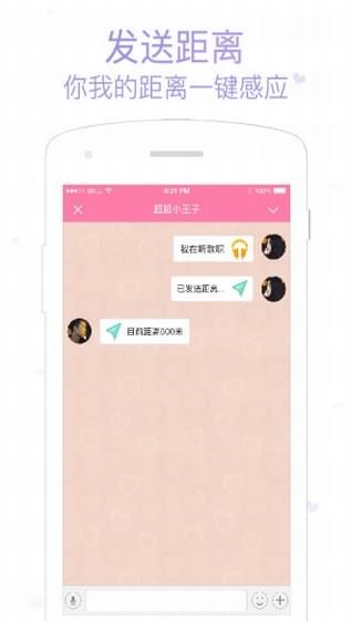 小恩爱安卓版  v6.8.40图1