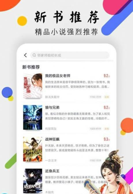 桃花小说网全文免费阅读  v1.0.1图1