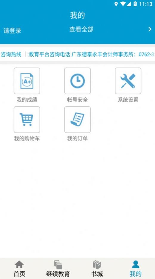 河源会计人员继续教育免费版  v1.0.2图2