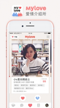 MyLove爱情介绍所2024  v1.0.1图1