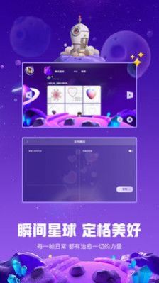 白日梦星球app