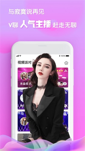 v聊创世app