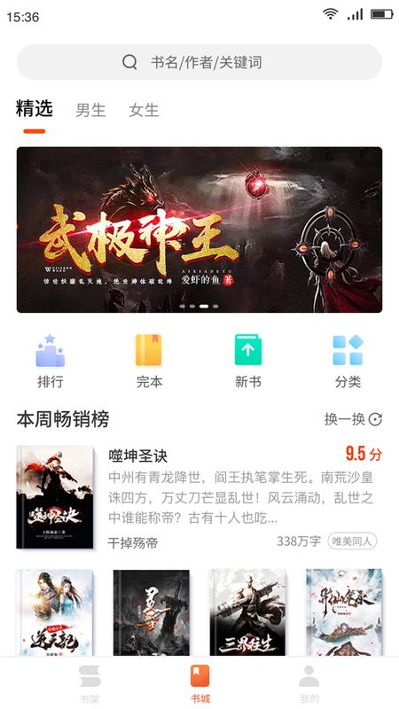 嗨追书app下载  v4.2图3