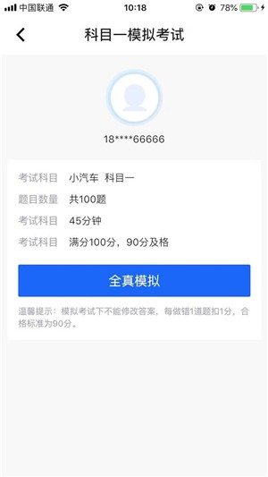 摩托驾考题库下载  v1.0.0图2