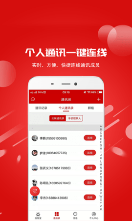 联合应急宝  v1.3.2图2