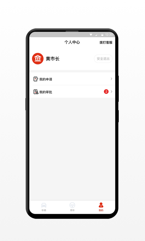 小灵狗政务通  v1.5.4图2