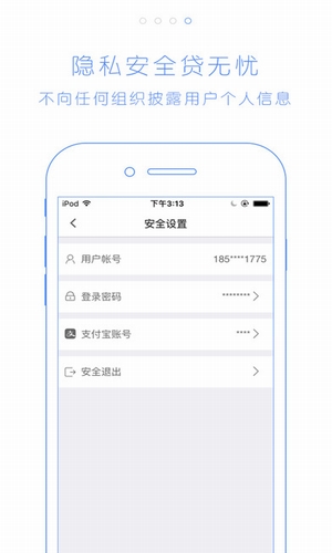 贷贷还安卓版  v2.7.6图2