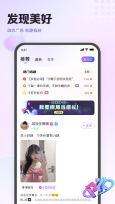 holatok语音聊天app  v1.0图3