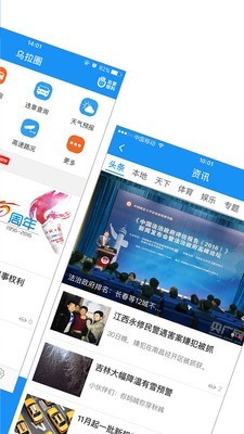 吉林乌拉圈  v2.9.5.2图1