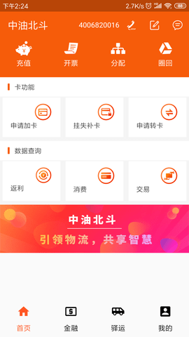 中油北斗  v3.2.24图3