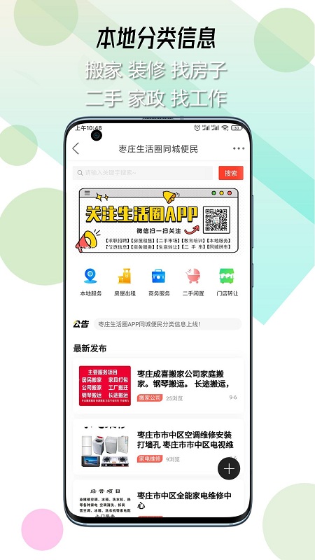 枣庄生活圈  v5.3.1图1