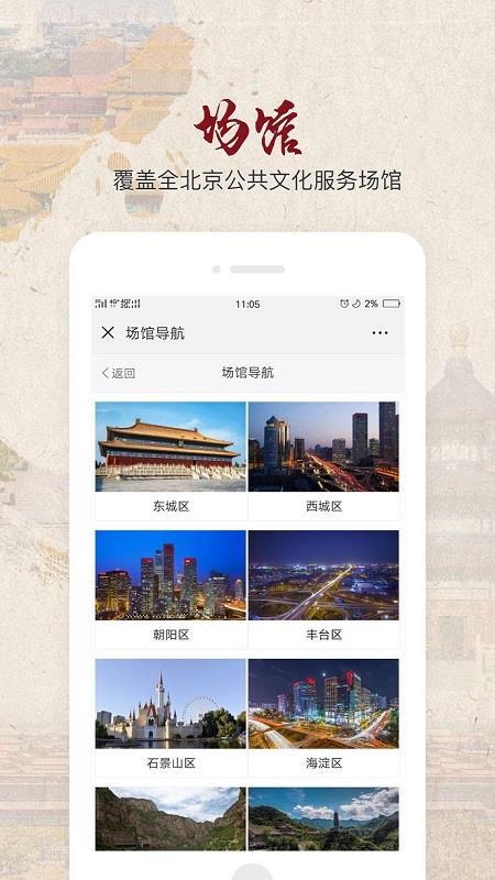 北京数字文化馆  v2.0.9图1