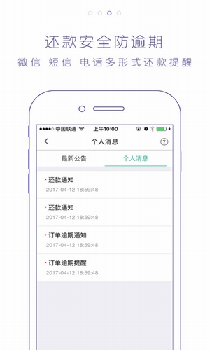 贷贷还安卓版  v2.7.6图4