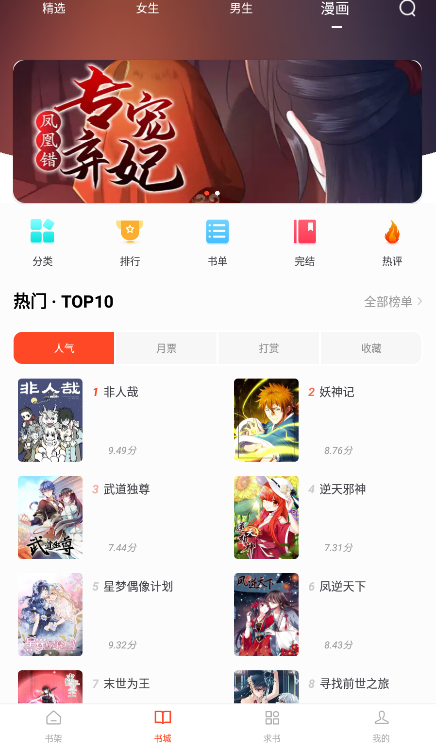 天天追书漫画2024  v1.0.5图1