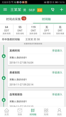 卒中急救地图  v3.9.9.5图3