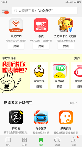 联想应用中心app  v10.2.20.88图3