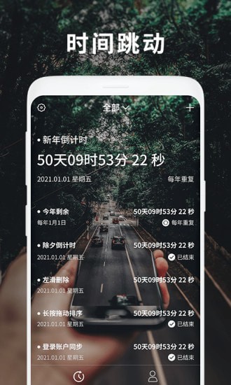 时间跳动最新版  v1.5图1