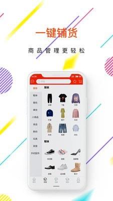 开店通手机版  v5.1.3图2