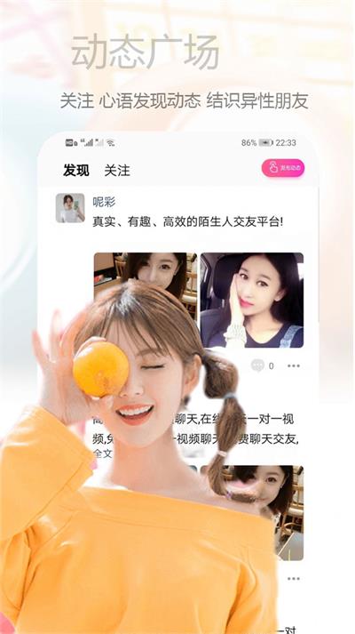 心语交友最新版  v1.3图2