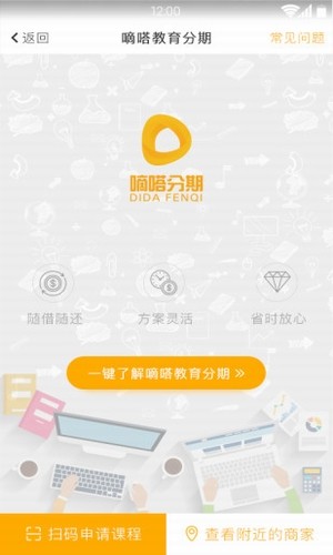 嘀嗒分期手机版  v2.0图1