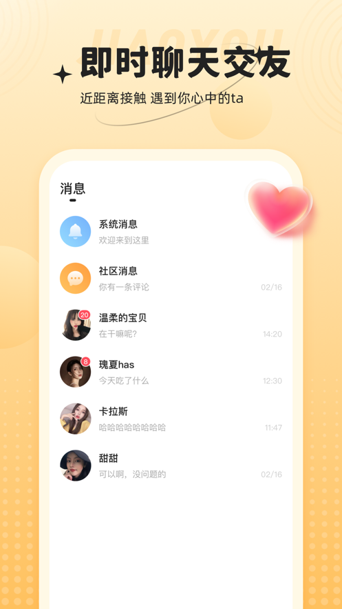 心相依app  v1.0.0图3