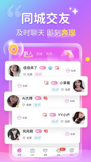 心跳交友app  v1.0.0图3