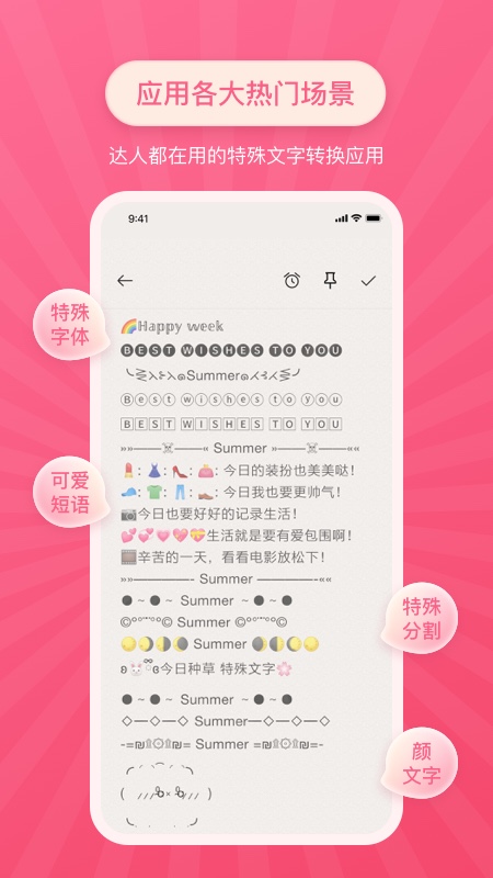 神仙特殊字体网名  v2.0.1图2