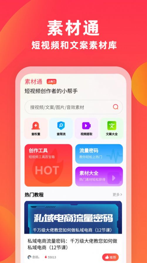 素材通安卓版  v1.0.1图2