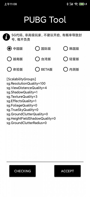 超高清画质修改器下载