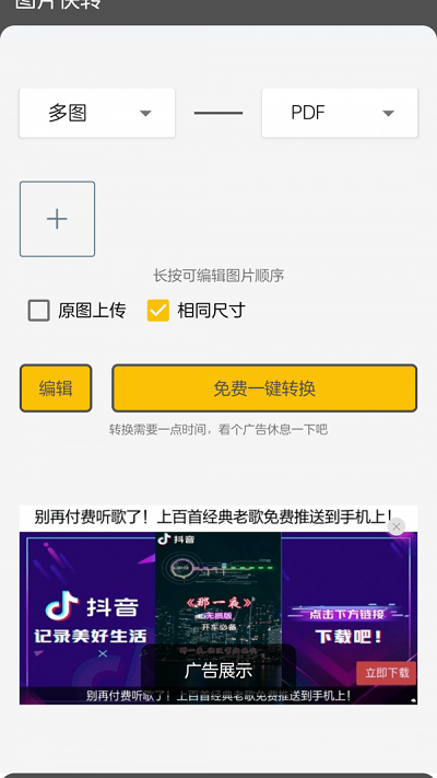 图片快转app  v2.0图3