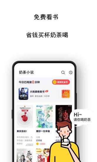 奶茶小说手机版  v7.55图3