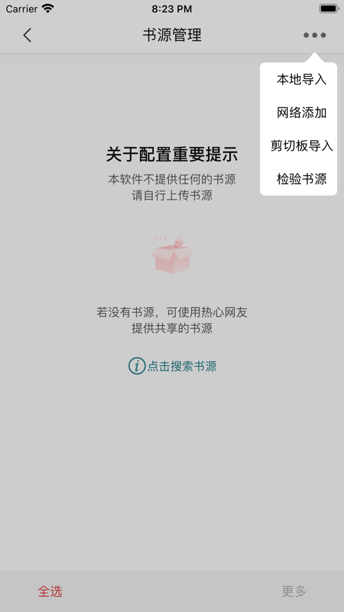 书香之家ios下载安装  v1.0.0图2