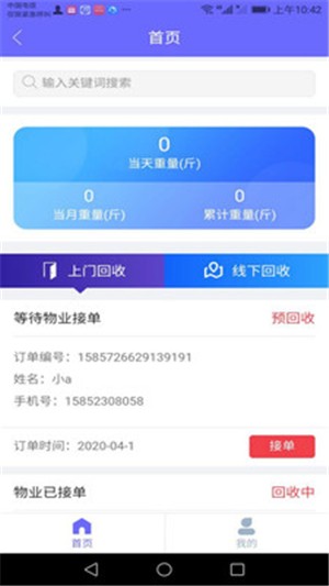 糖糖生活回收端  v1.0.9图3