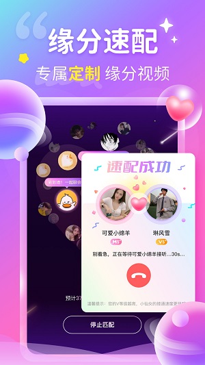 心跳交友app