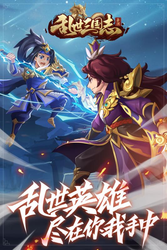 乱世三国志破解版  v1.8.8图2