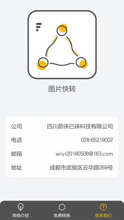 图片快转app  v2.0图1