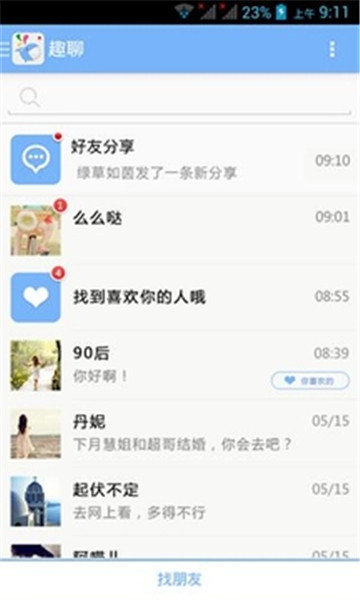 话术趣聊下载  v2.3.6图3