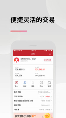 东亚前海证券app  v3.0.4图1