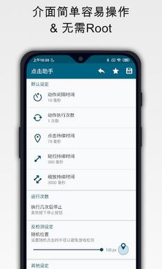 点击助手免费版  v1.9.6图1