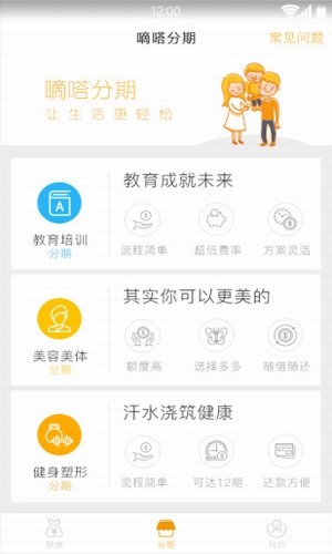 嘀嗒分期手机版  v2.0图3