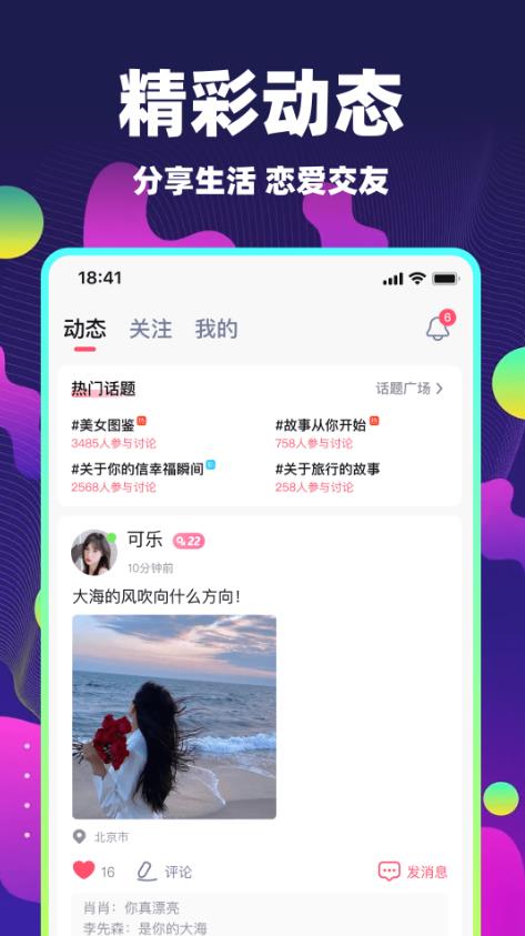 心动单身聊app  v5.7.61图4