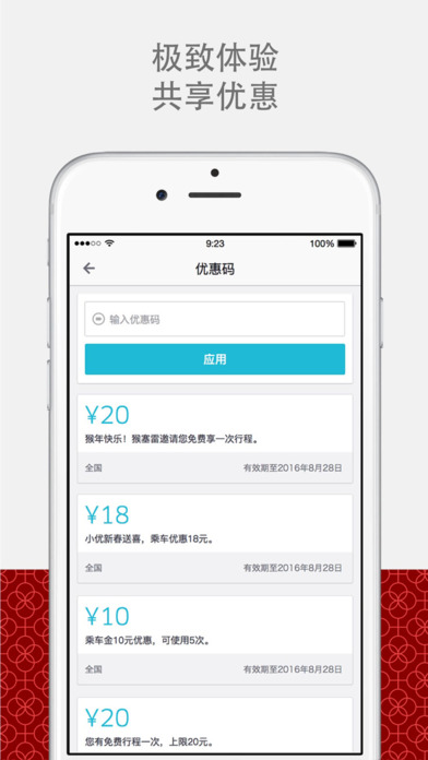 uber优步下载  v5.0.8图4