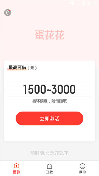蛋花花借款免费版  v3.4.3图2