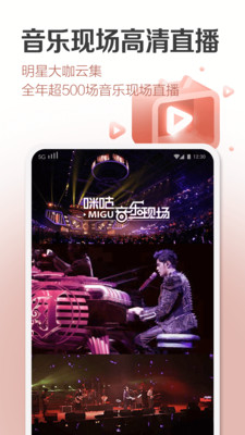 咪咕音乐电视版  v6.10.1图3