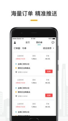 量子出行车主  v1.0.0图1