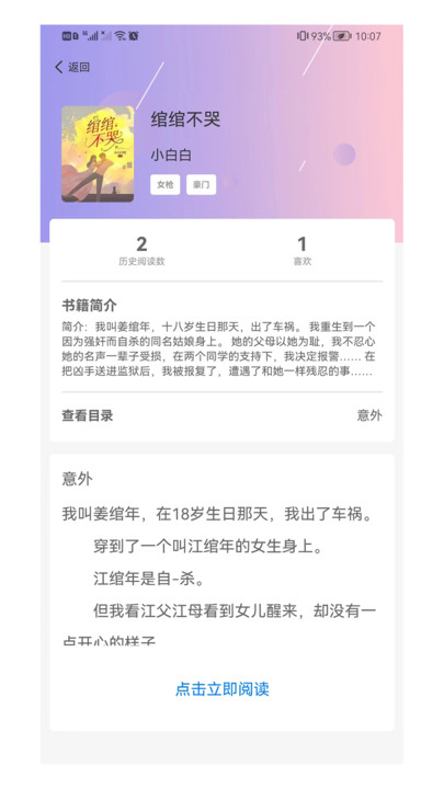 点文小说手机版  v0.0.2.4图1