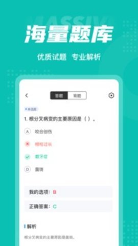 口腔健康管理师考试聚题库  v1.3.2图3