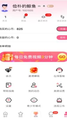 心心念念最新版  v3.1.2图1